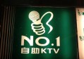上海翻台高的夜场ktv招聘商务接待,一天能上几个班_