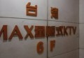 上海徐汇区田林街道附近ktv招聘女服务员,(不需要工作服)