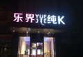 上海静安区宝山路街道附近ktv招聘包厢陪唱,一个月工资多少